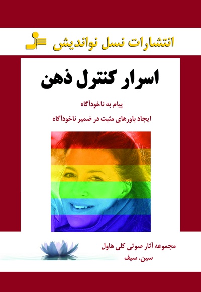 اسرار کنترل ذهن